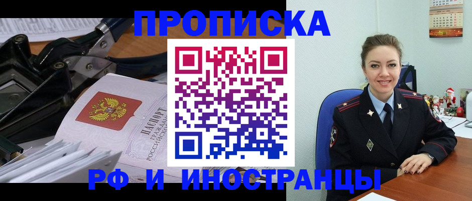 временная регистрация для всех в Орловской области