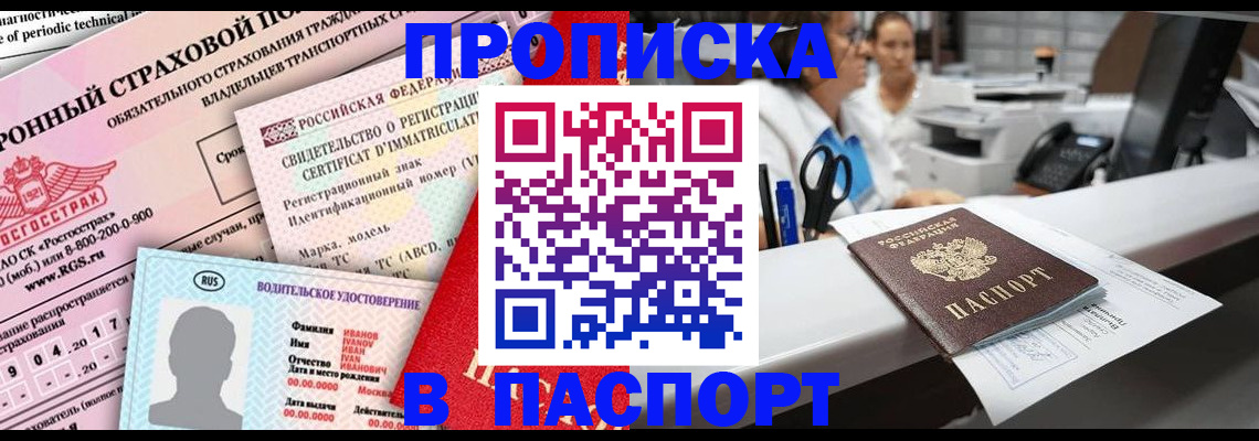 временная регистрация недорого в Орловской области